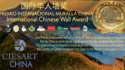 國際華人詩人墻詩歌獎（International Chinese Wall Award）