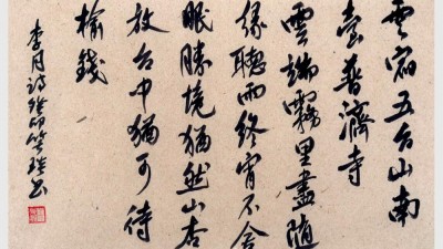 2024年笑琰書法手札李月詩詞網絡展