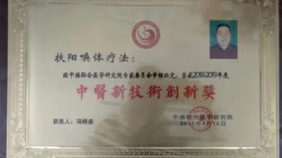 中醫傳承者馮曉壘：扶陽喚體療法開拓中醫新境界