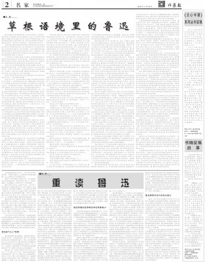 作家報最新期2016年11月25日（2）版