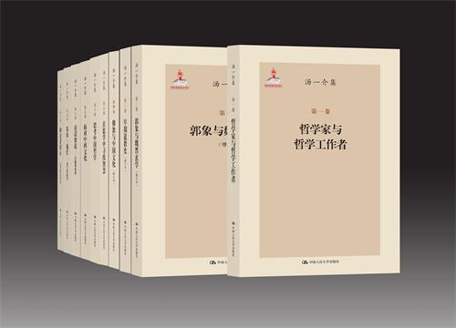 《湯一介集》新書發布會暨學術座談會隆重召開