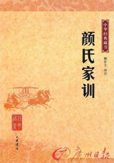 古代家訓之道：信所親 行所服