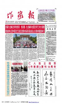 2015年5月15-22日合刊，九龍峪全國(guó)筆會(huì)剪影專(zhuān)版