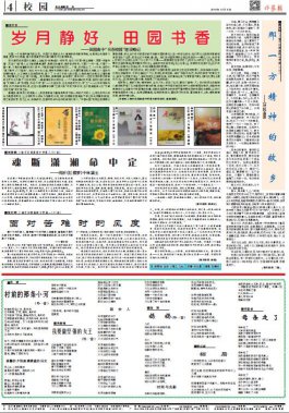 作家報最新期2016年12月9日（4）版