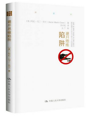 正向思考成就完美人生 　——讀《避開思維陷阱》王志文