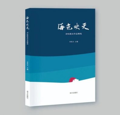 李其文《海色映天》：遠(yuǎn)方，因詩(shī)而駐于心間