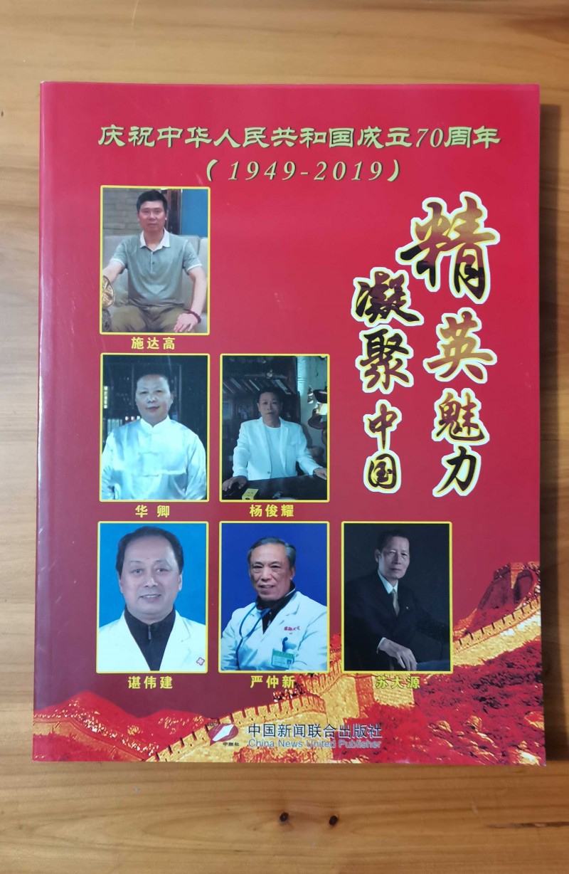 廣西南寧市施氏原生中草藥堂疑難雜癥專家——施達高