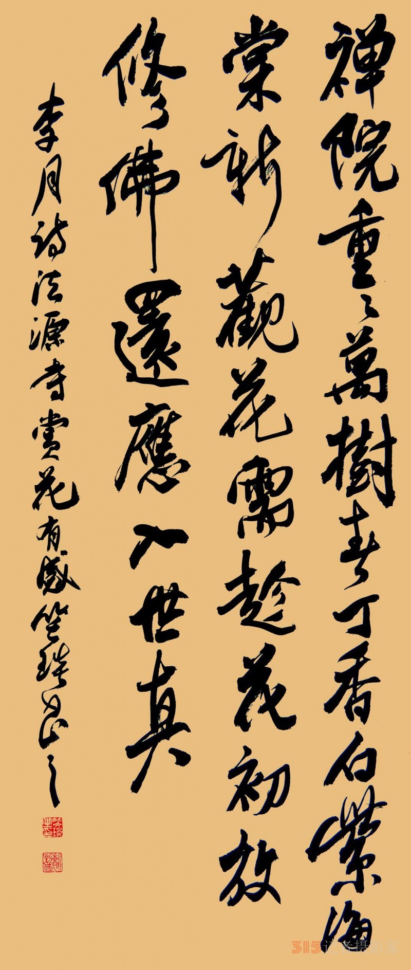 李月《法源寺賞丁香》詩三首笑琰書法