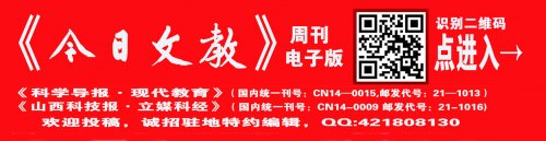 《科學導報·現代教育》今日文教征稿